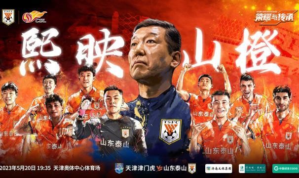 九游体育官网下载-崔康熙：今年中途接手泰山目标前三 未来目标冠军