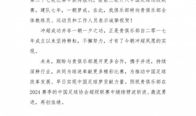 九游体育直播-浙江队祝贺四川九牛冲超成功：建队七年，一朝梦成
